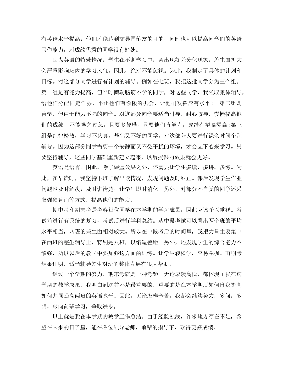 英语教学2020年9月工作总结范文 _第3页