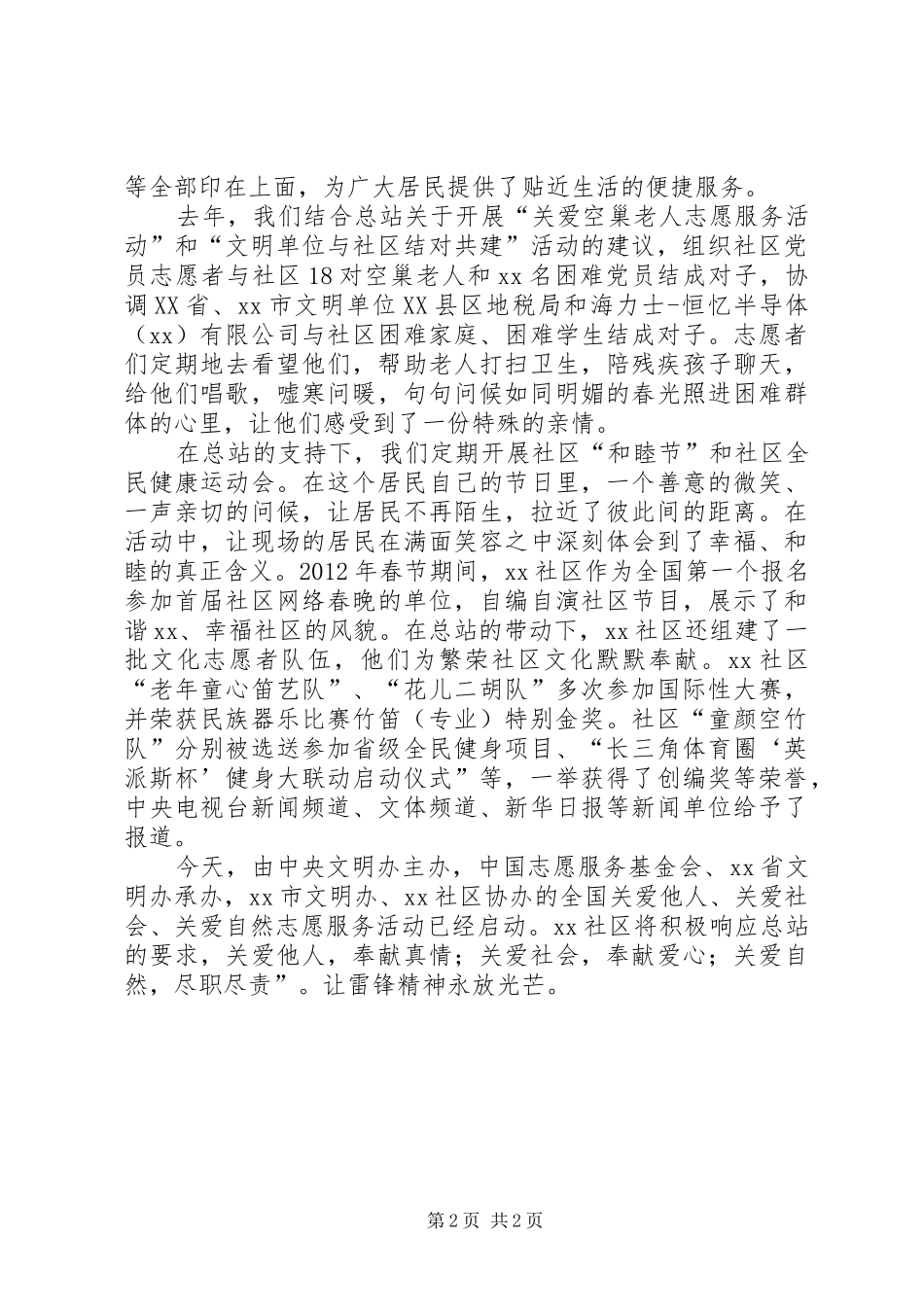 社区开展志愿服务工作情况汇报_第2页