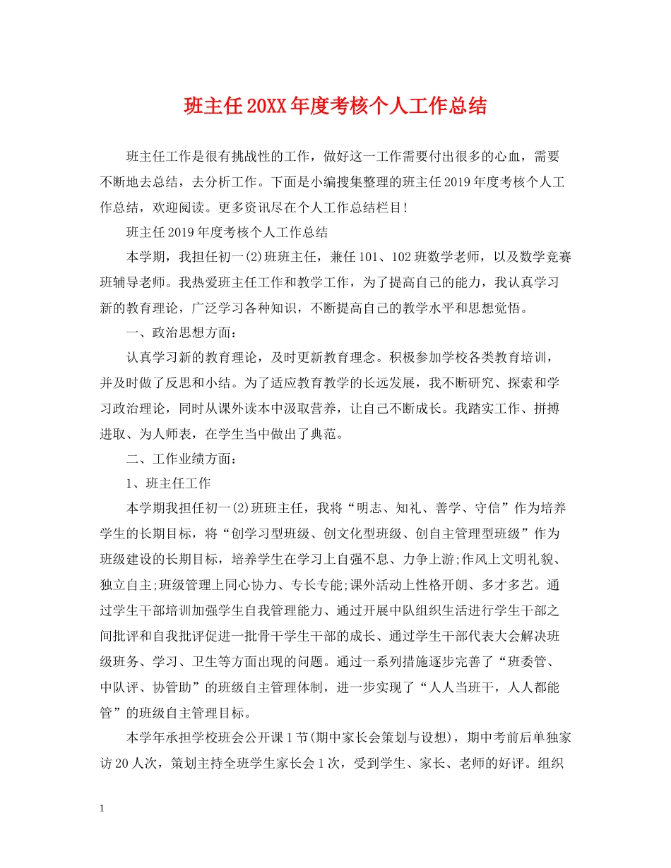 班主任度考核个人工作总结_第1页