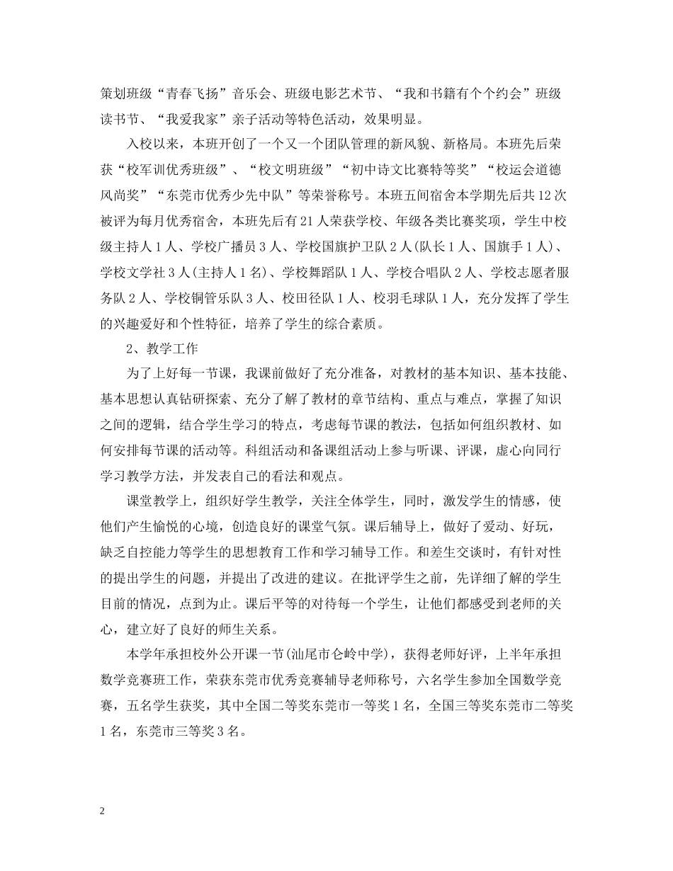 班主任度考核个人工作总结_第2页