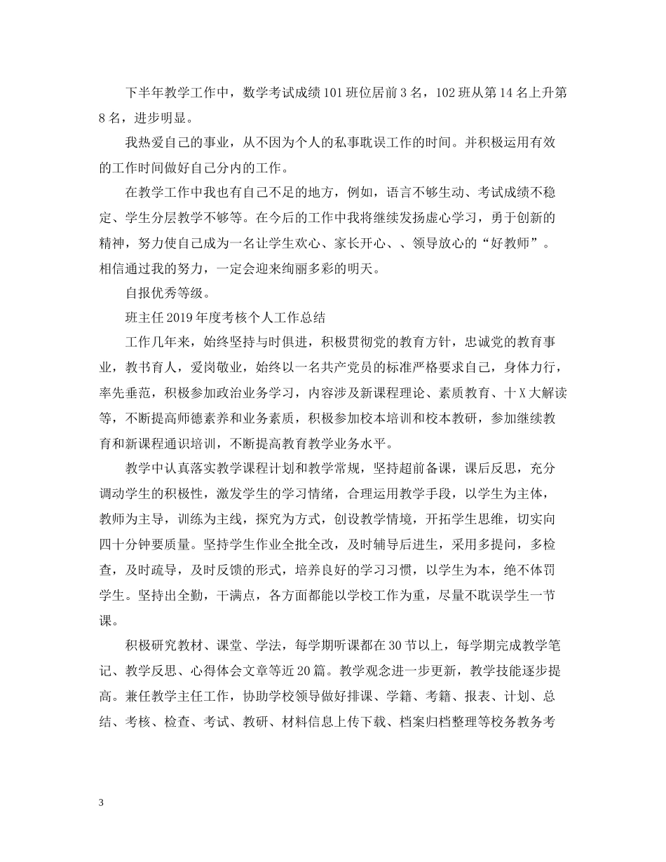 班主任度考核个人工作总结_第3页