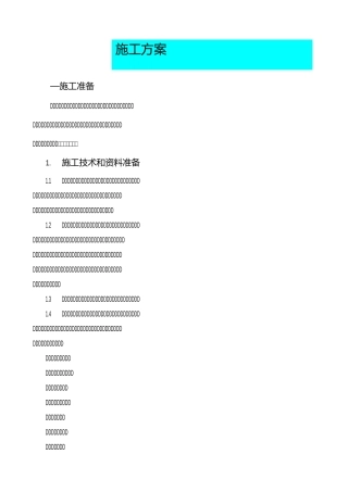 35KV输电线路施工方案