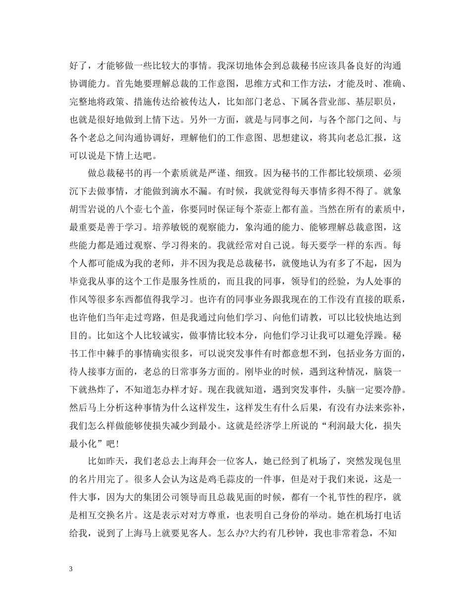 董事长秘书工作总结范文_第3页