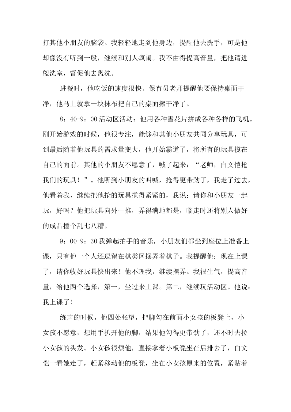 幼儿生活活动观察记录_第2页