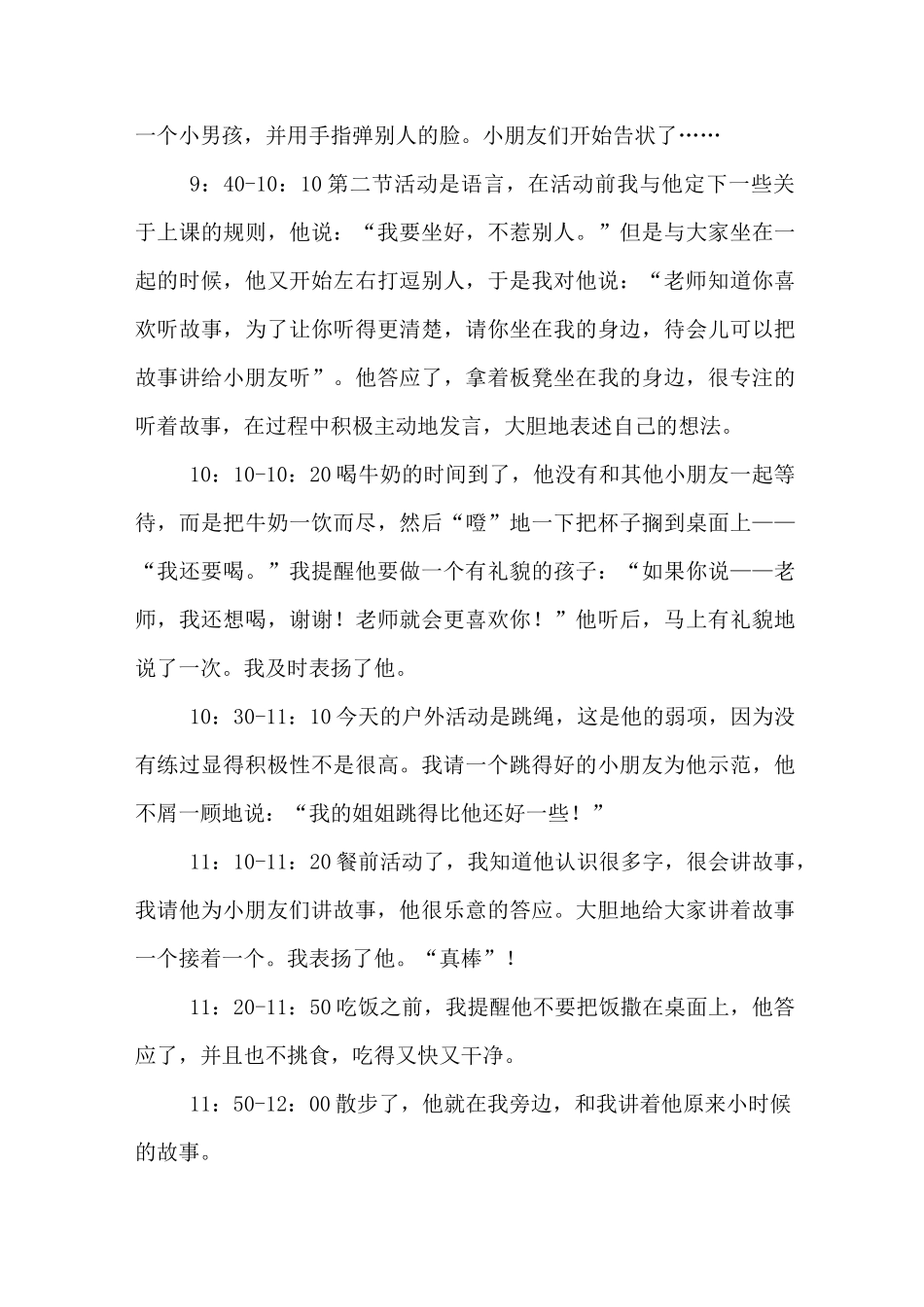 幼儿生活活动观察记录_第3页