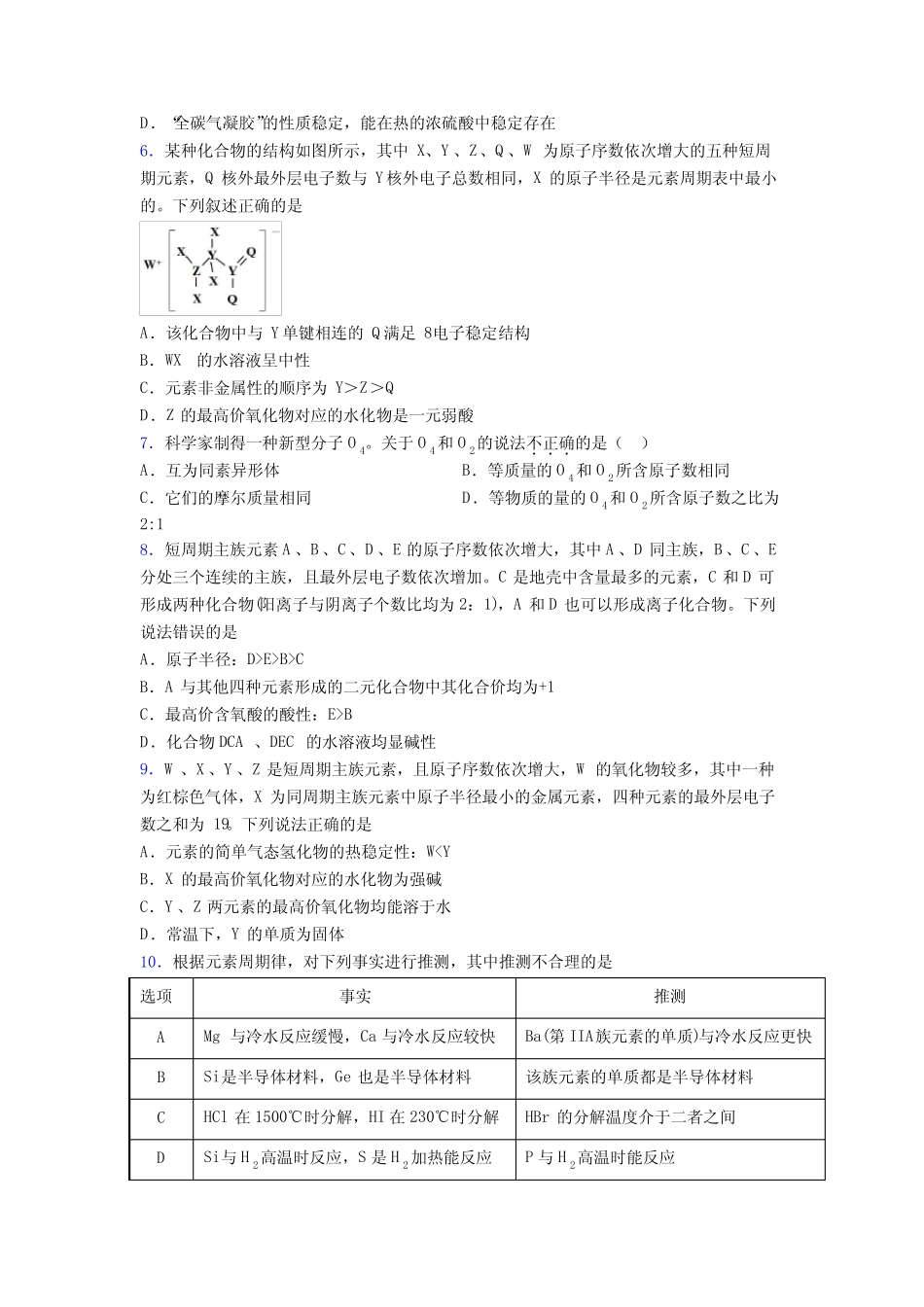 ...四章《物质结构元素周期律》经典练习(培优专题)(1)_第2页