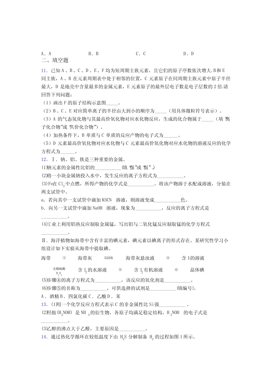 ...四章《物质结构元素周期律》经典练习(培优专题)(1)_第3页