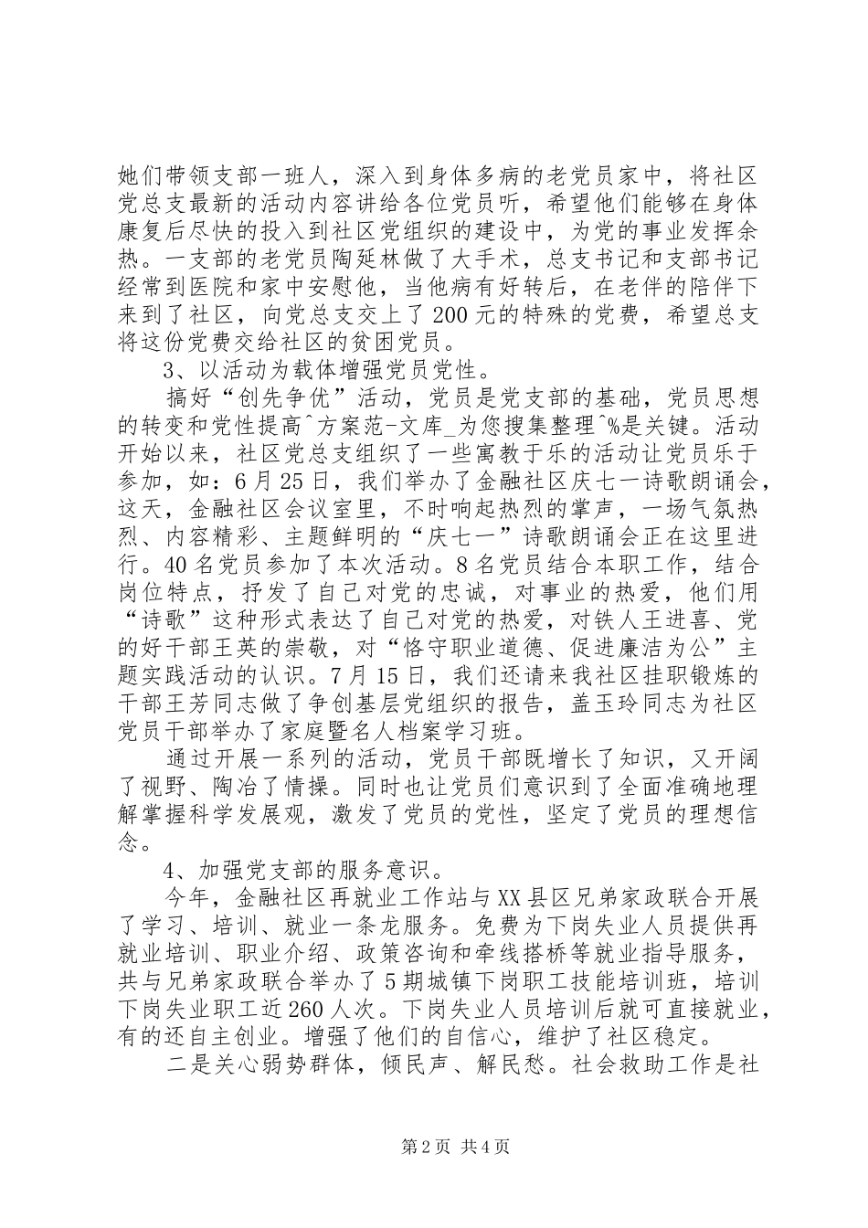 社区开展“创先争优”活动情况汇报_第2页