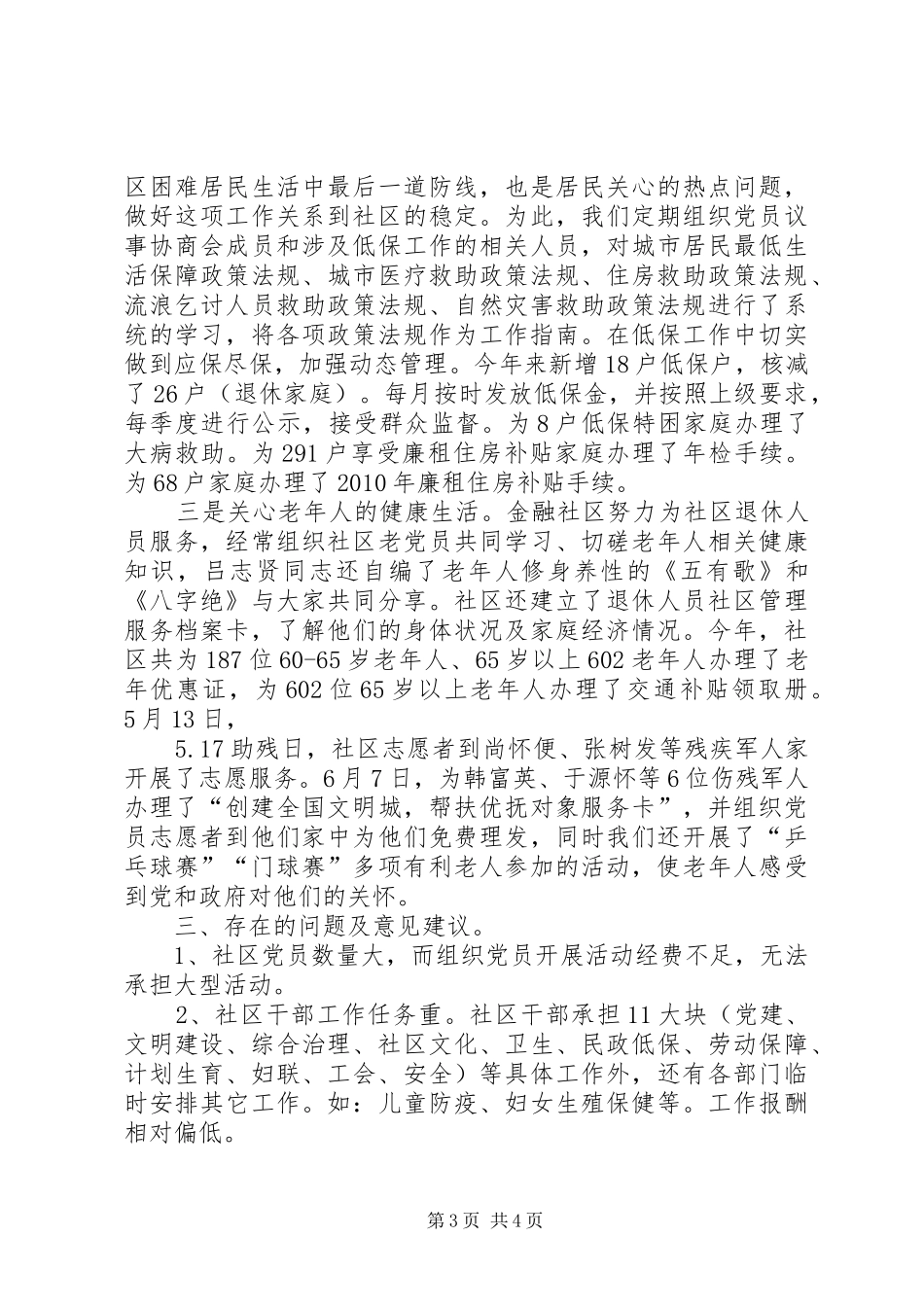 社区开展“创先争优”活动情况汇报_第3页