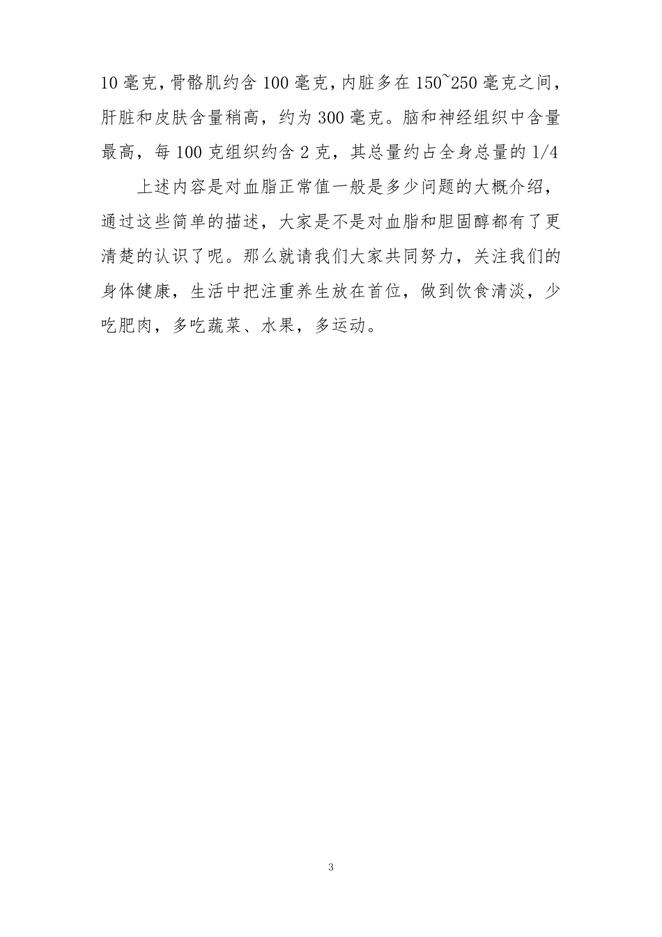 血脂胆固醇正常值一般是多少_第3页