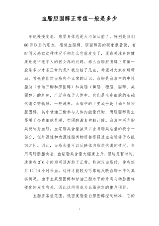 血脂胆固醇正常值一般是多少