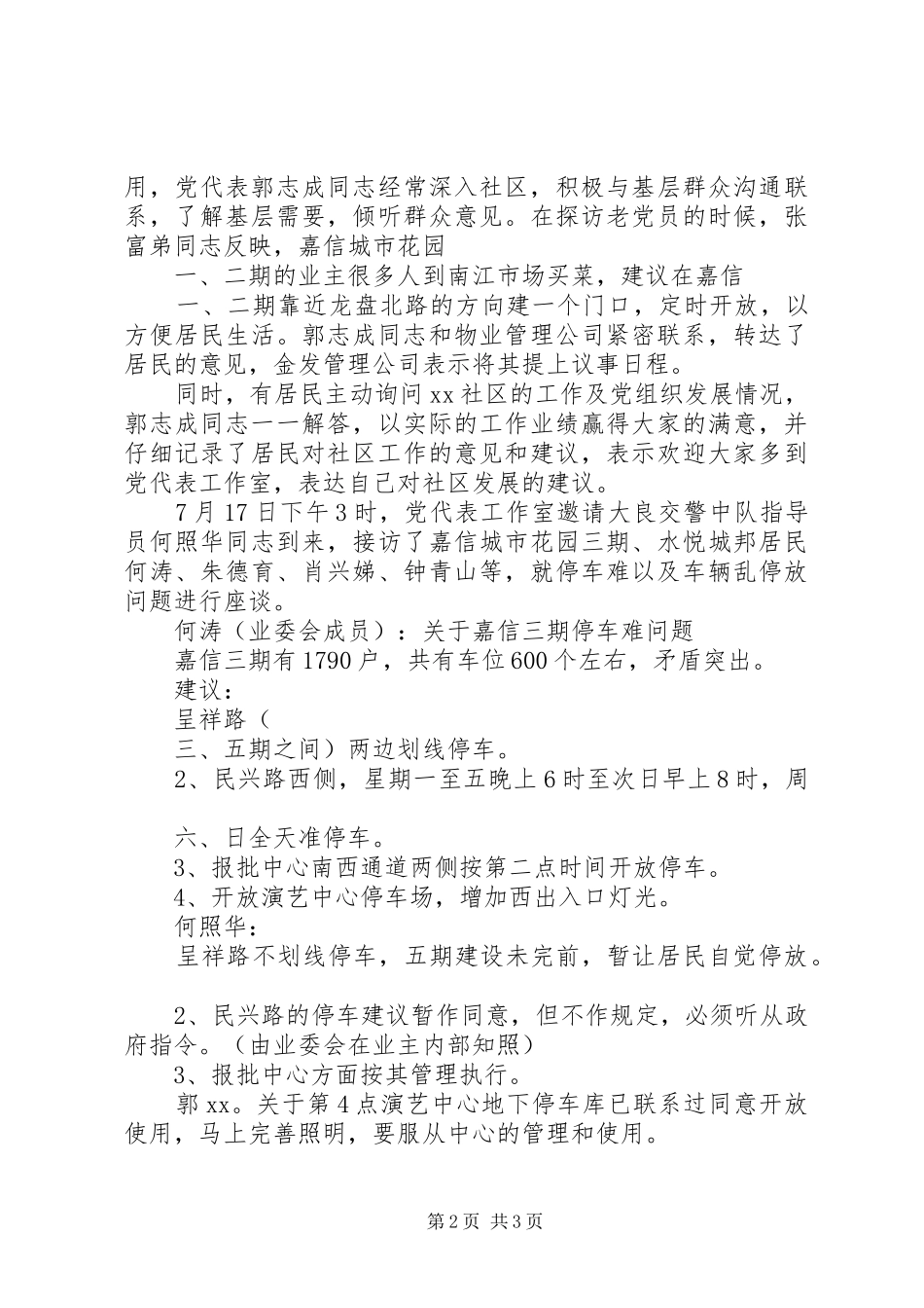 社区开展“七一”纪念活动情况汇报_第2页