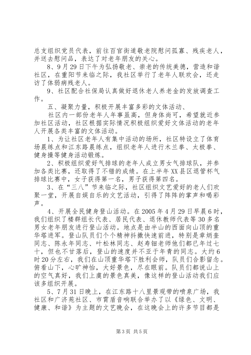 社区开展“3587”工程综合汇报材料_第3页