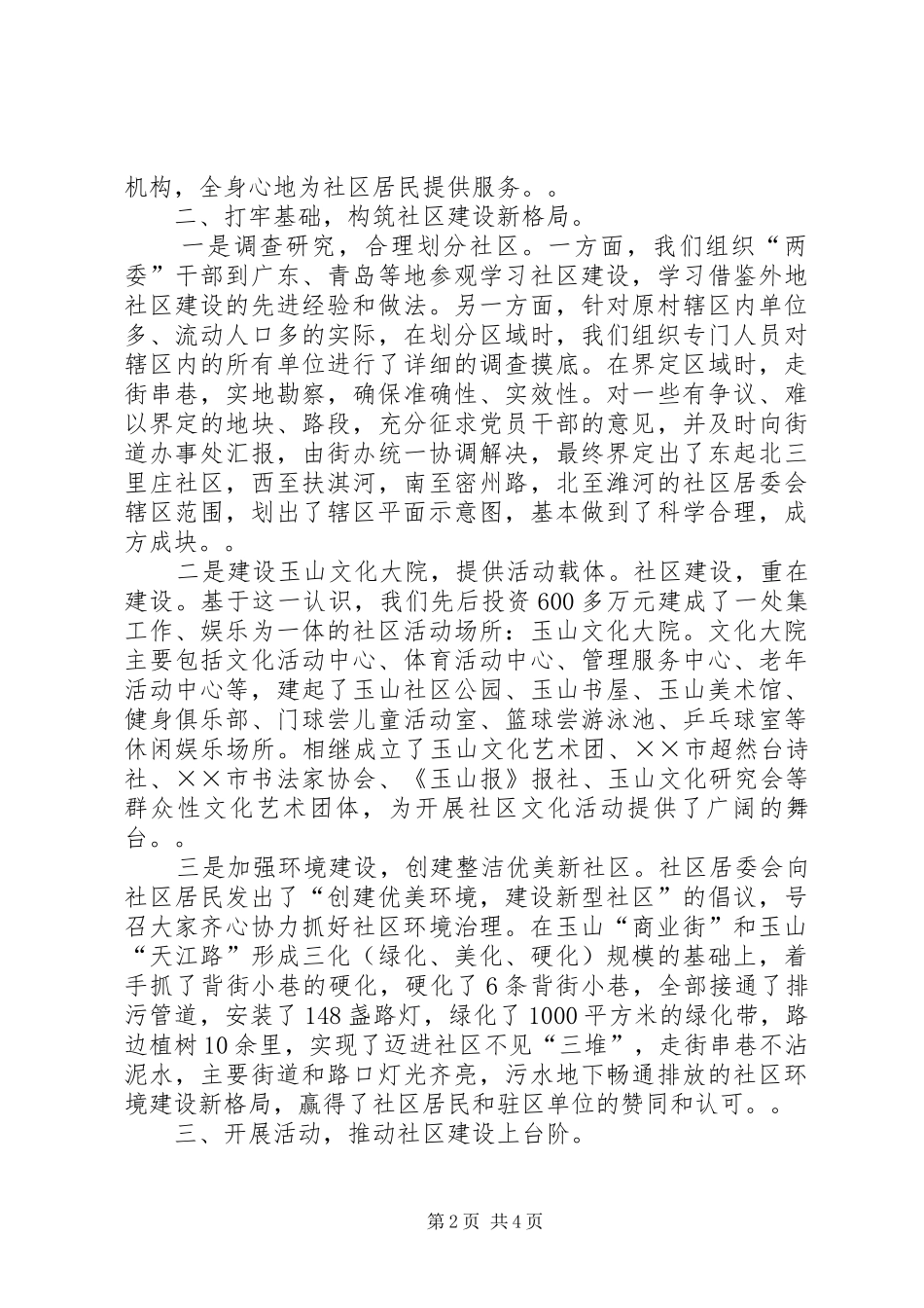 社区建设经验汇报_第2页