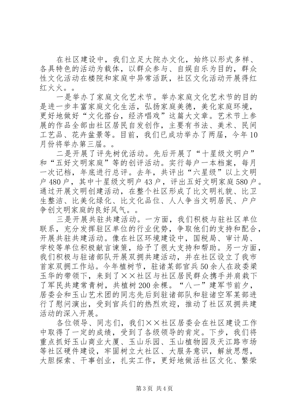 社区建设经验汇报_第3页