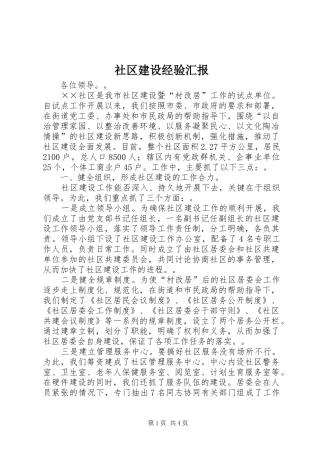 社区建设经验汇报
