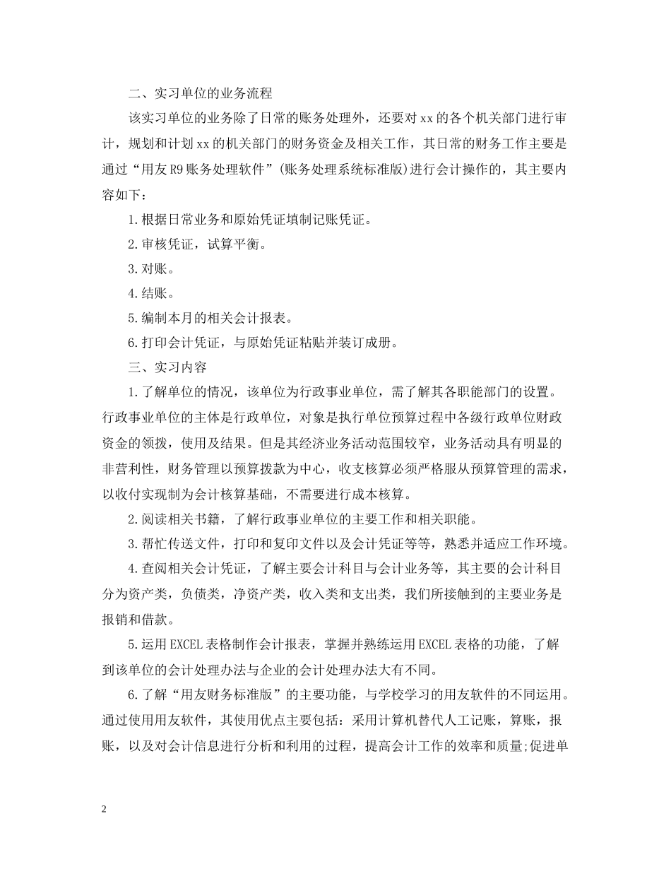 行政管理实习总结报告范文_第2页