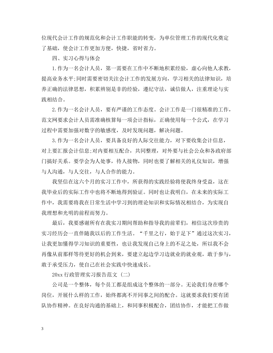 行政管理实习总结报告范文_第3页