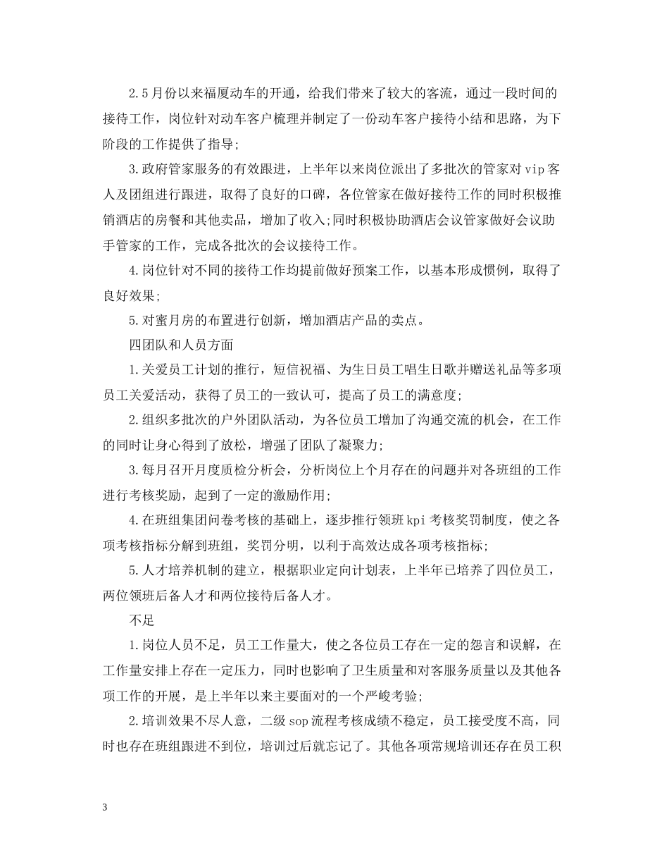 酒店客房部年终工作总结_第3页