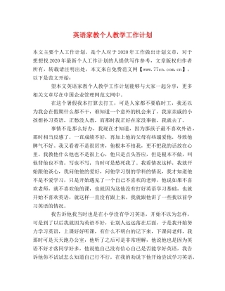 英语家教个人教学工作计划 