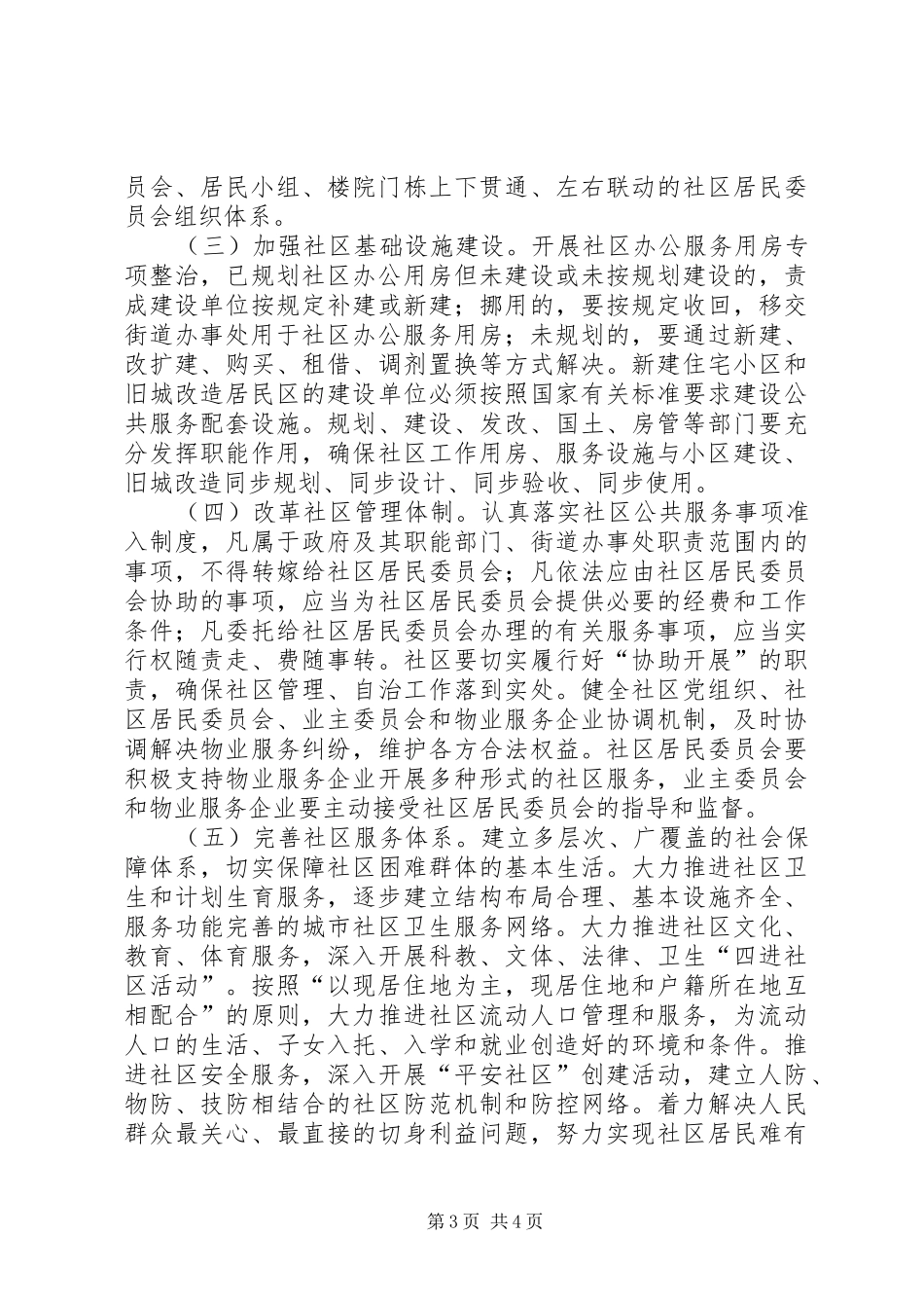 社区建设管理情况调研报告_第3页