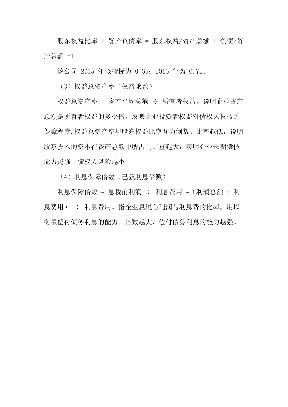 对飞科电器公司公司治理进行评价_第2页