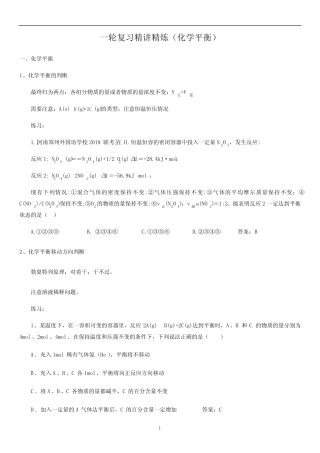 高中化学 一轮复习讲炼《化学平衡》含答案