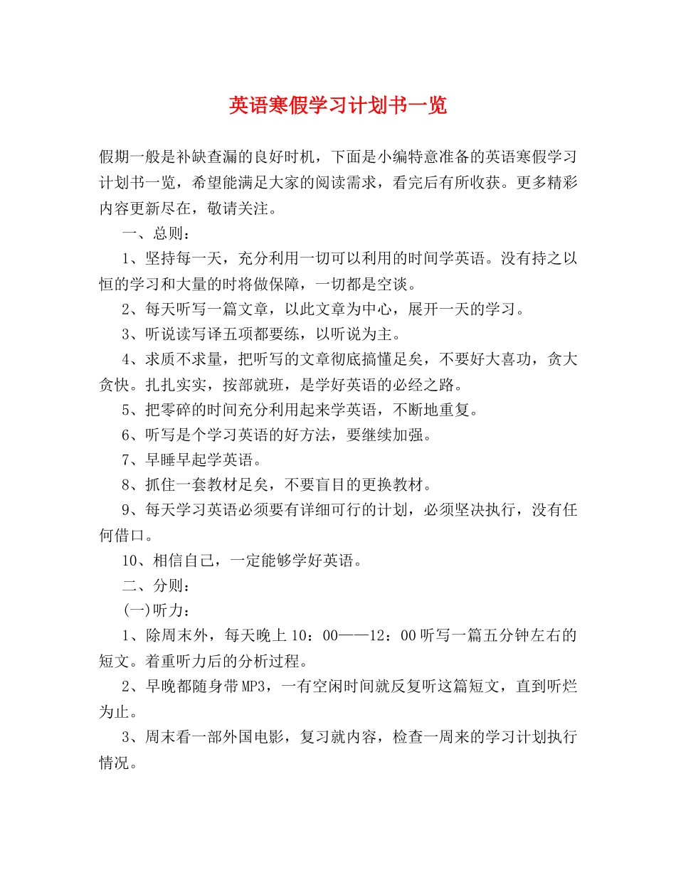 英语寒假学习计划书一览 _第1页