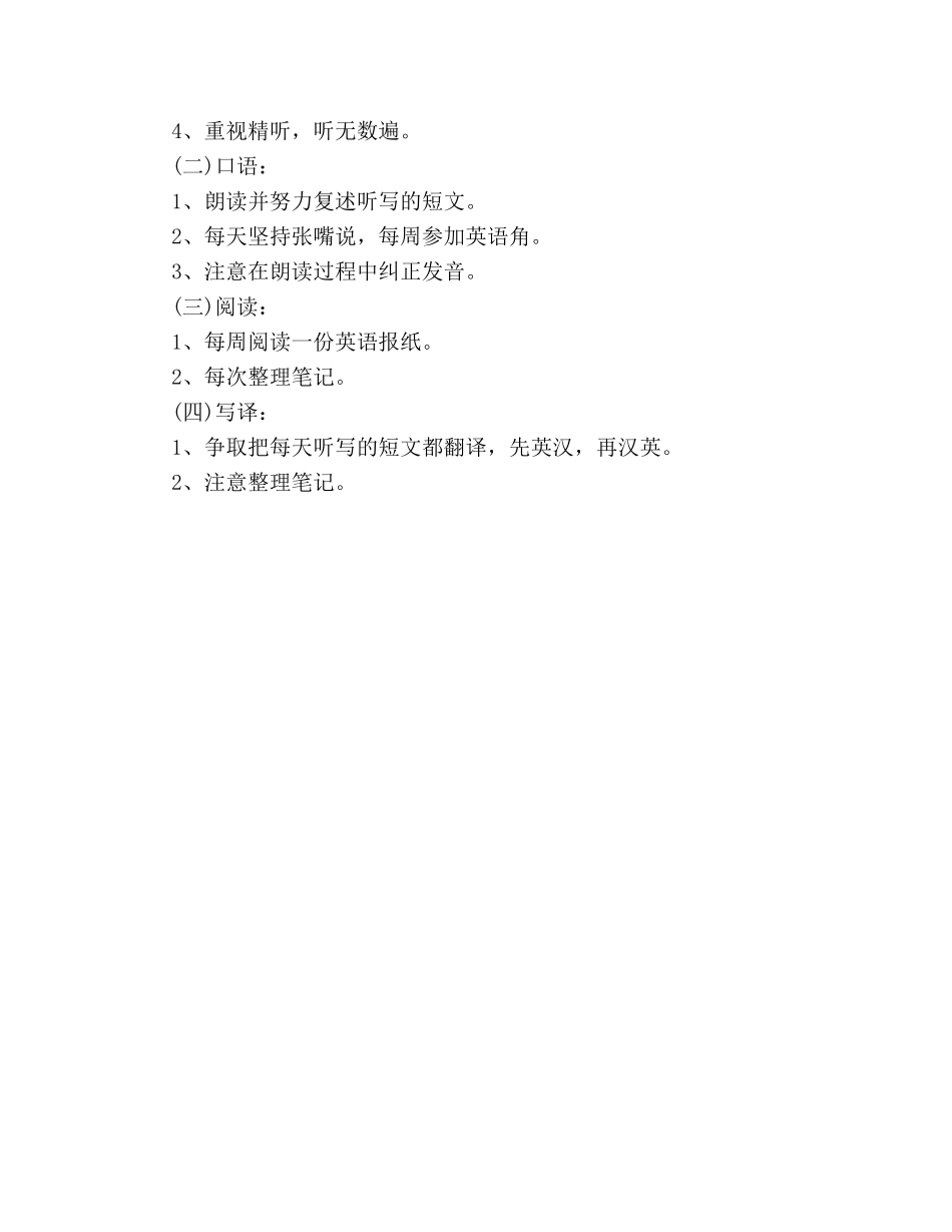 英语寒假学习计划书一览 _第2页