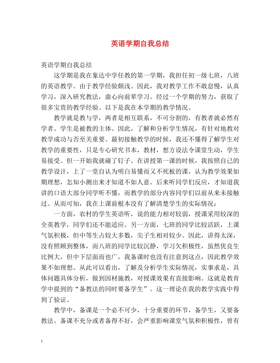 英语学期自我总结 _第1页