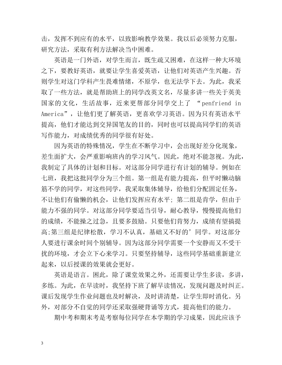 英语学期自我总结 _第3页