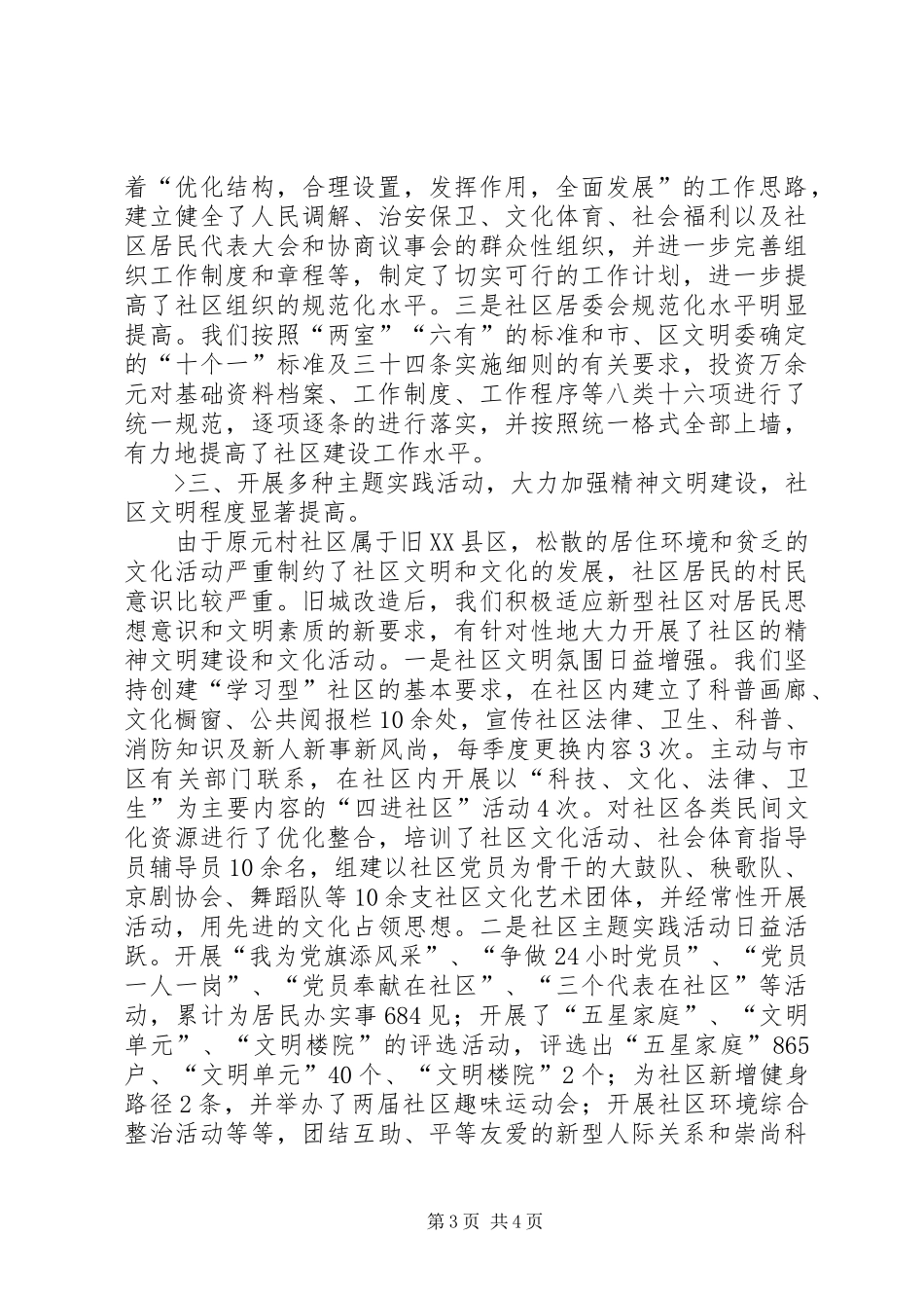 社区建设汇报材料_第3页