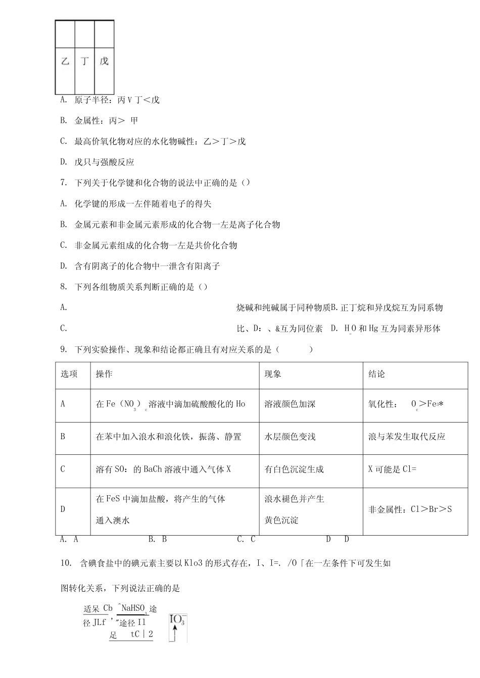 人教版高中化学必修一第四章《物质结构元素周期律》测试题(含答案)_第2页
