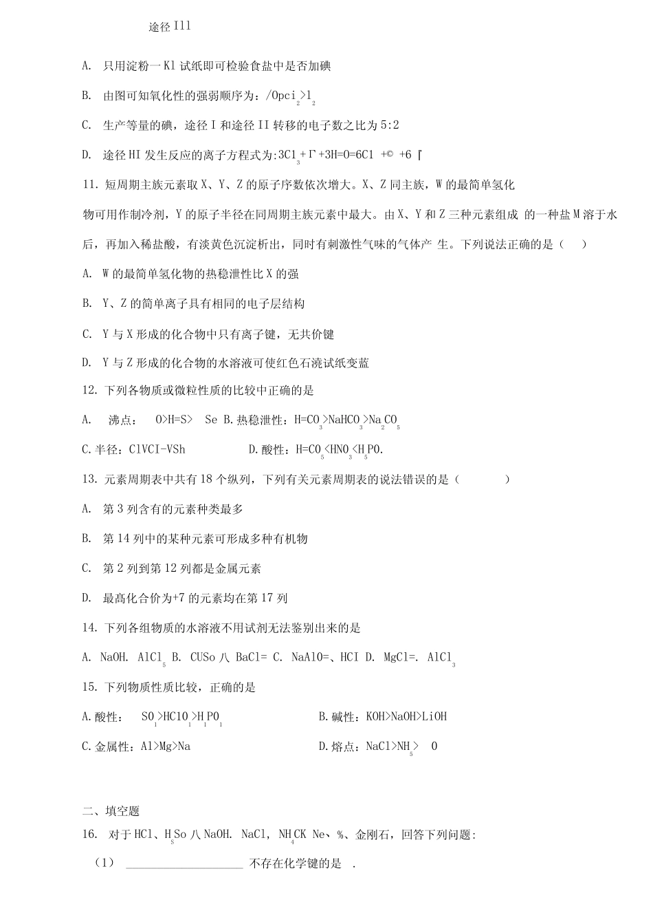 人教版高中化学必修一第四章《物质结构元素周期律》测试题(含答案)_第3页
