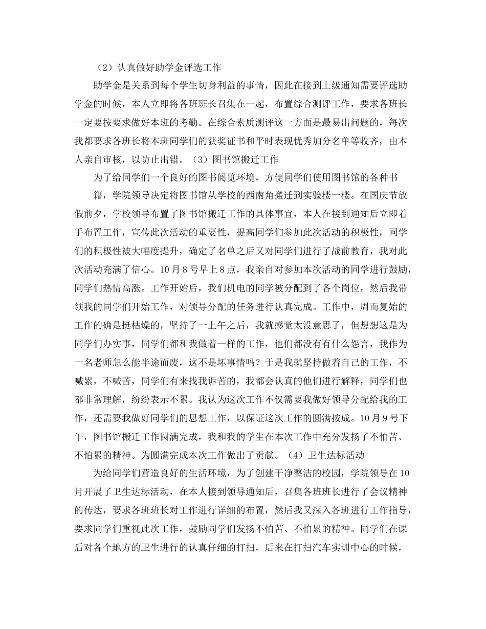 高校辅导员转正工作总结_第2页