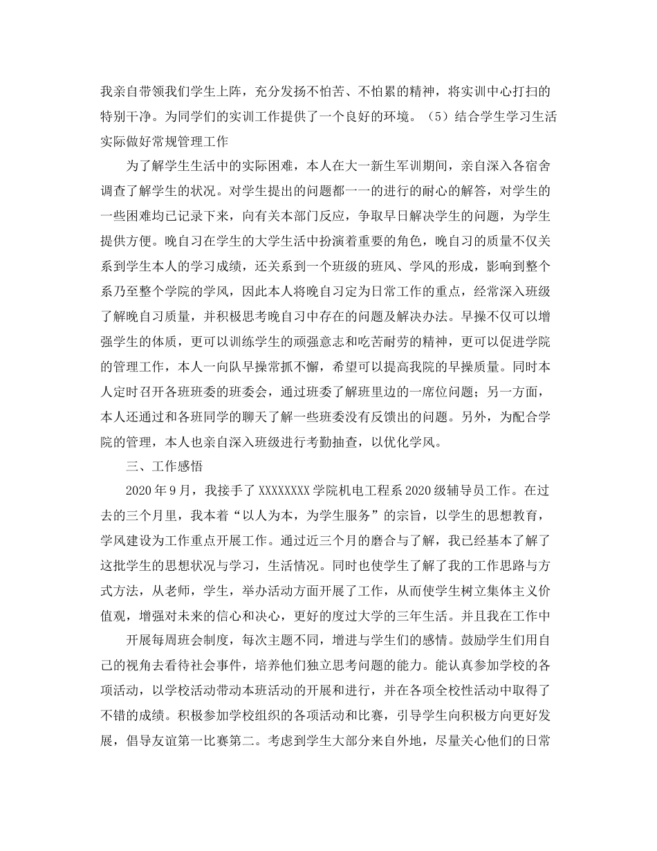 高校辅导员转正工作总结_第3页