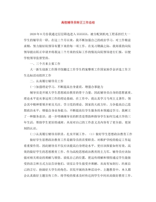 高校辅导员转正工作总结