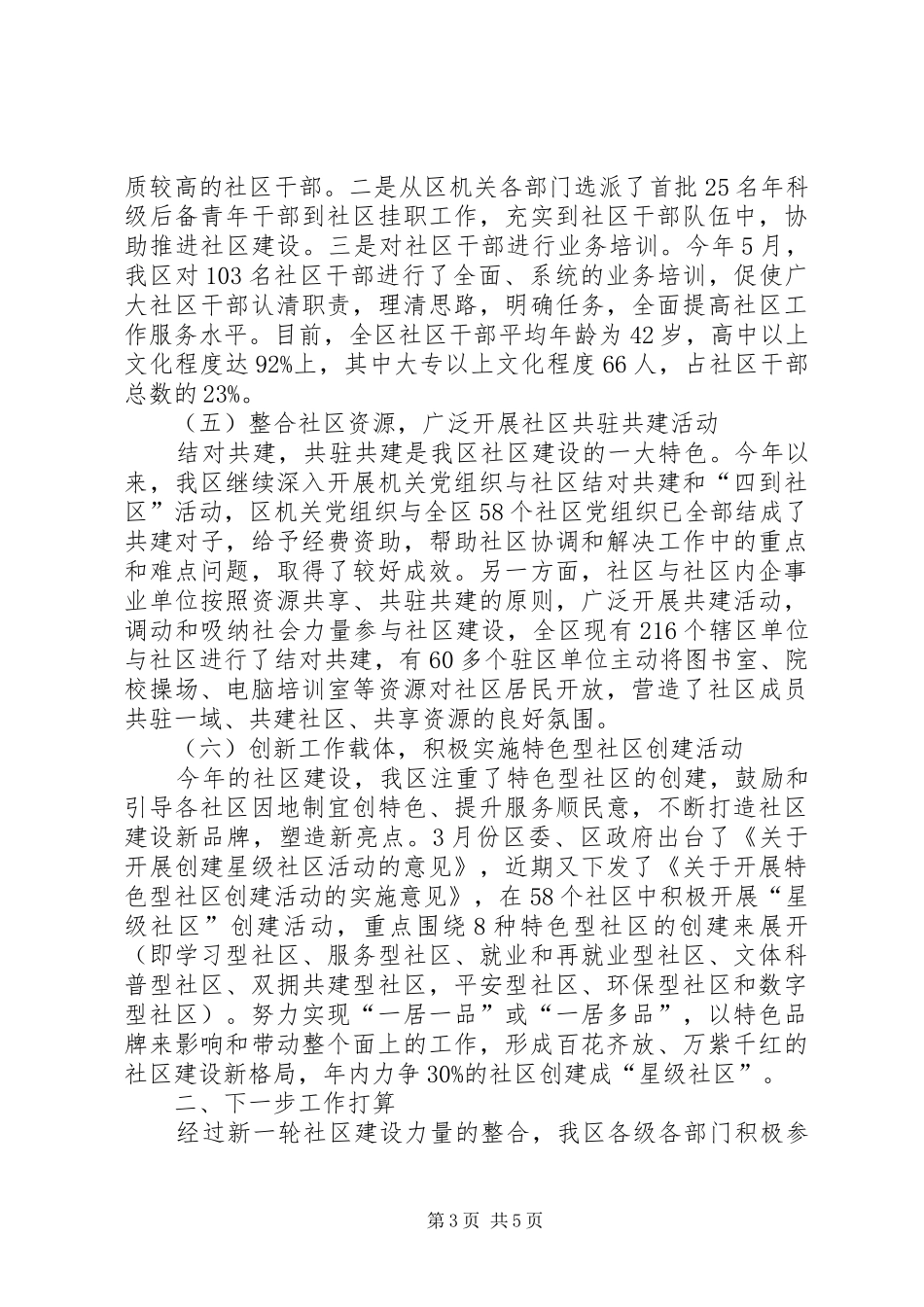 社区建设情况汇报_第3页