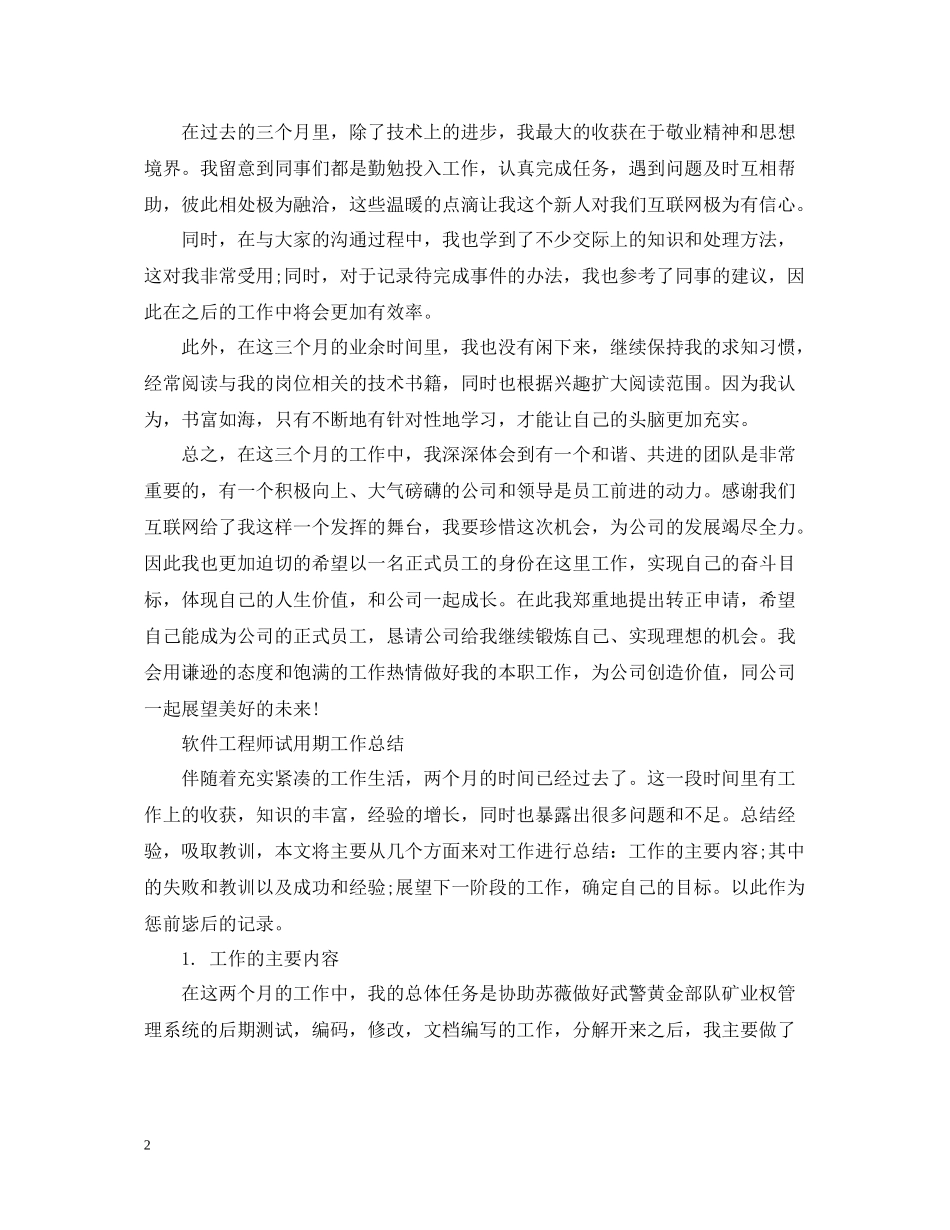 软件开发试用期工作总结_第2页