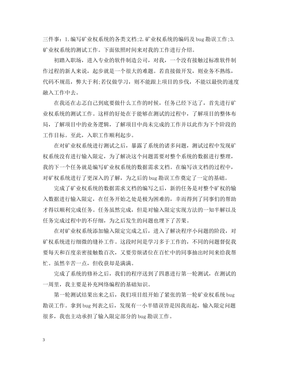 软件开发试用期工作总结_第3页