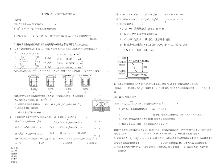 高三一轮复习化学反应与能量变化单元测试(含答案)_第1页