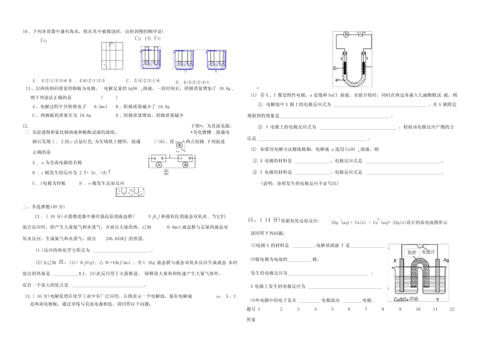 高三一轮复习化学反应与能量变化单元测试(含答案)_第2页