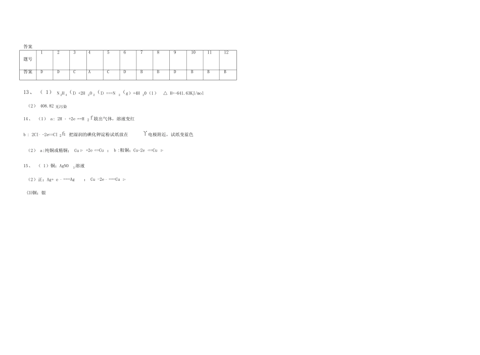 高三一轮复习化学反应与能量变化单元测试(含答案)_第3页