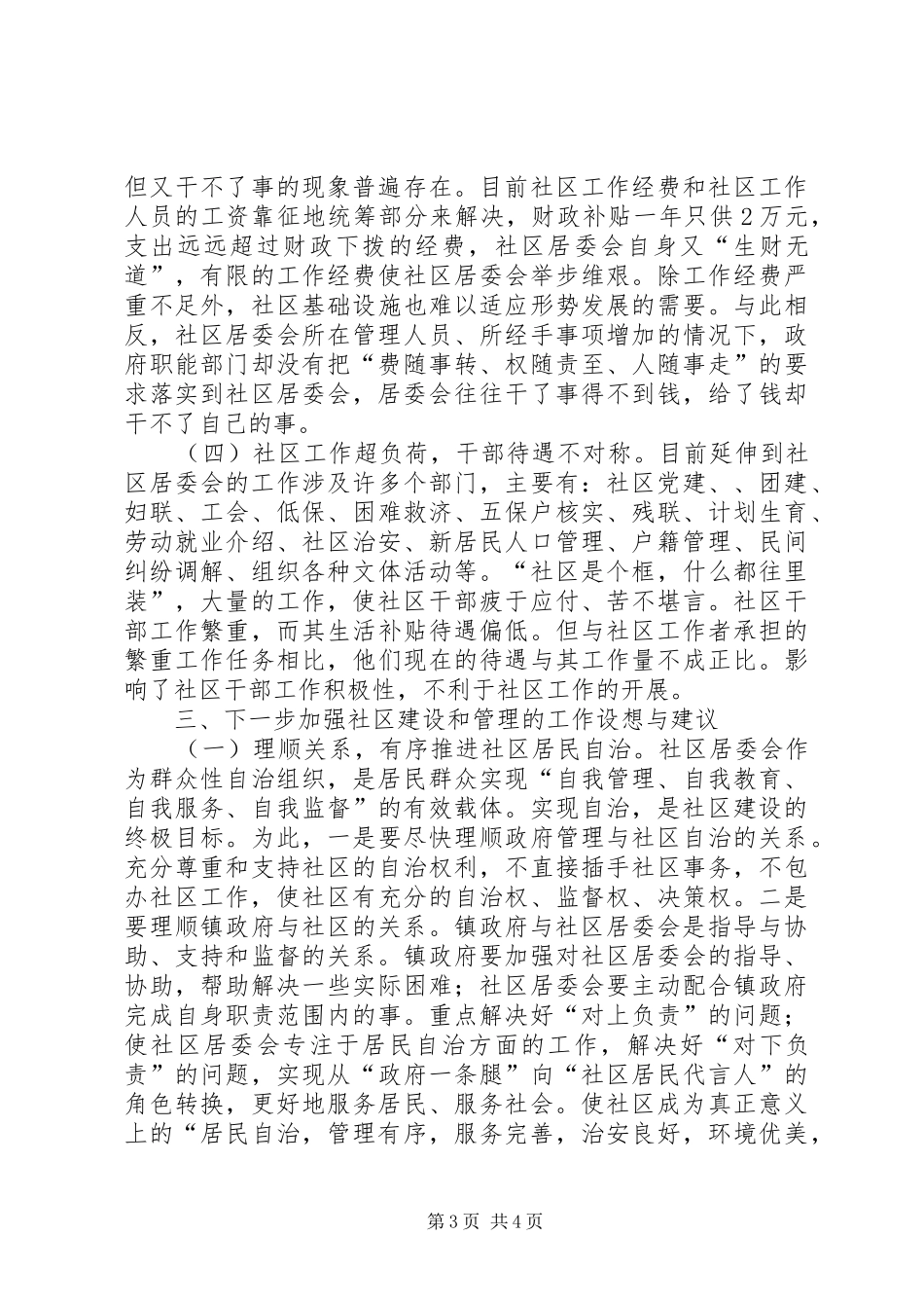 社区建设工作报告_第3页