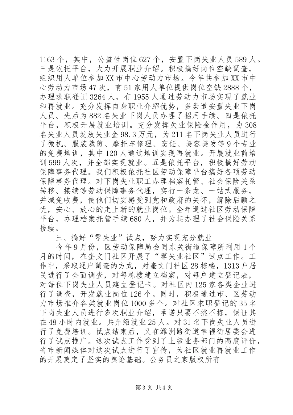 社区建设工作情况汇报_第3页