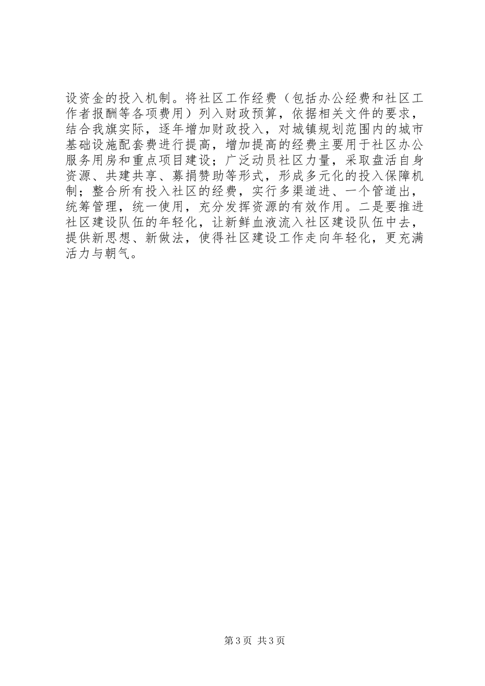 社区建设工作汇报材料_第3页