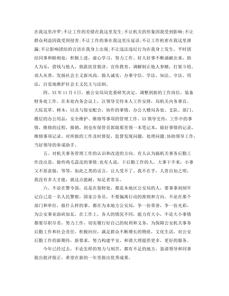 公务员年度考核个人总结怎么写_第2页