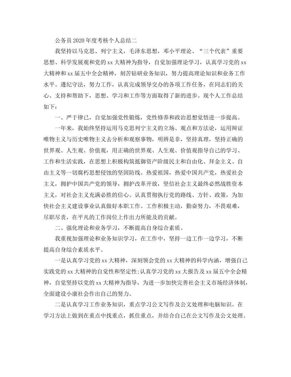 公务员年度考核个人总结怎么写_第3页