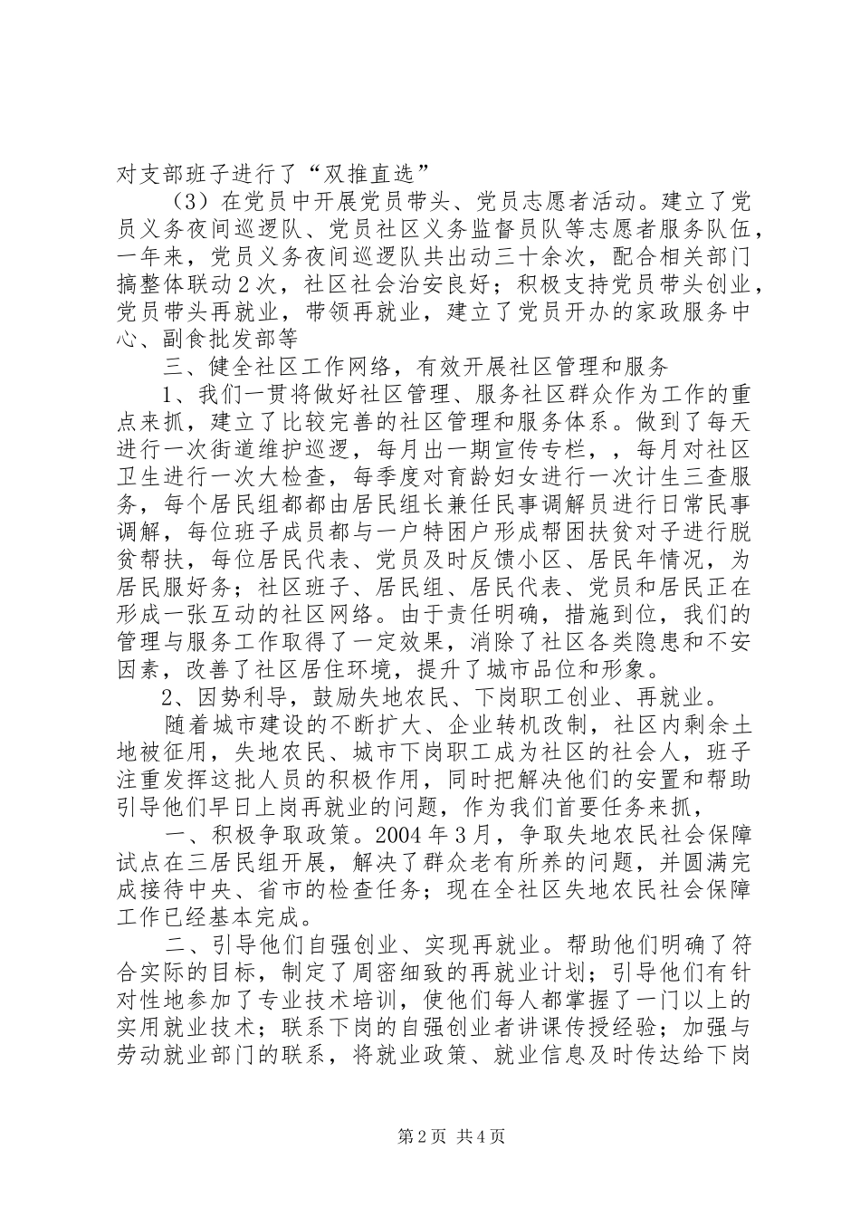 社区建设工作汇报_第2页