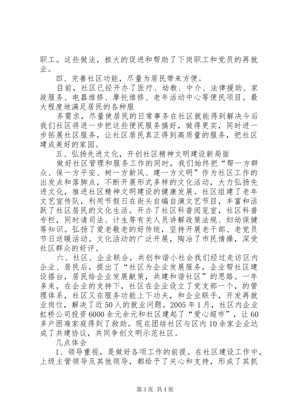 社区建设工作汇报_第3页